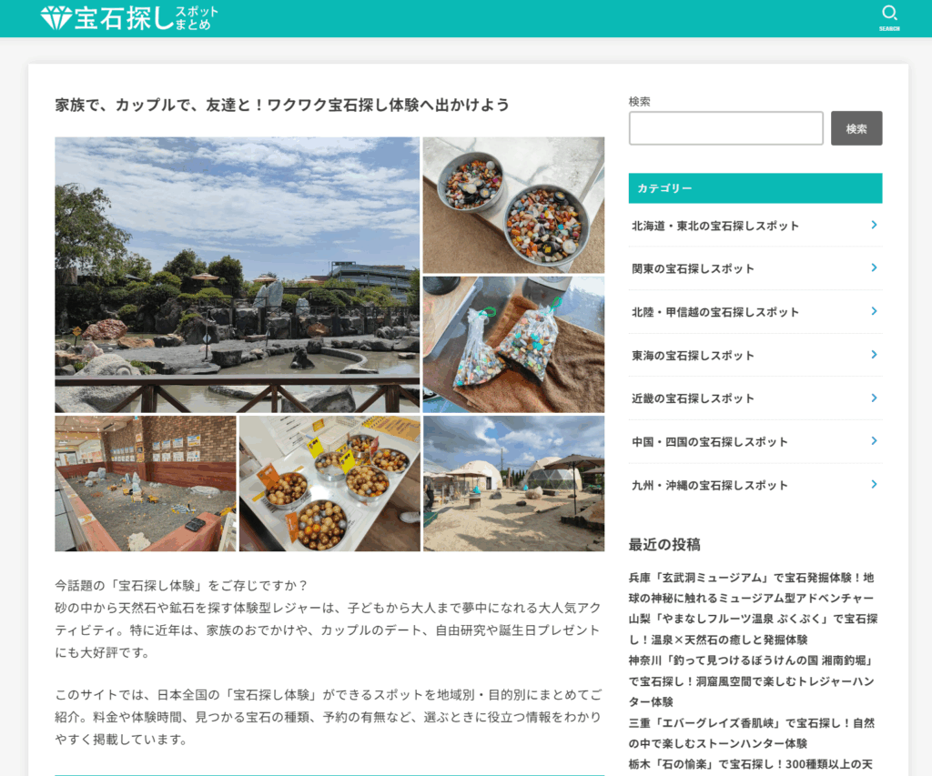 全国宝石探しスポットまとめ